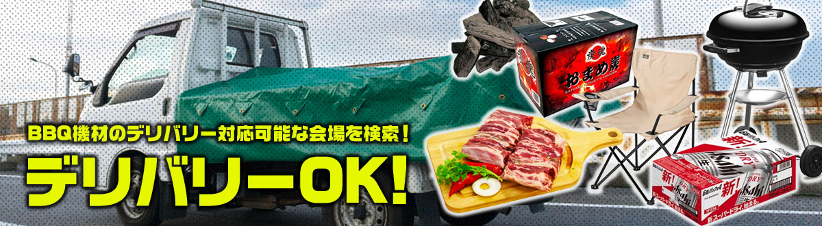 川×BBQ