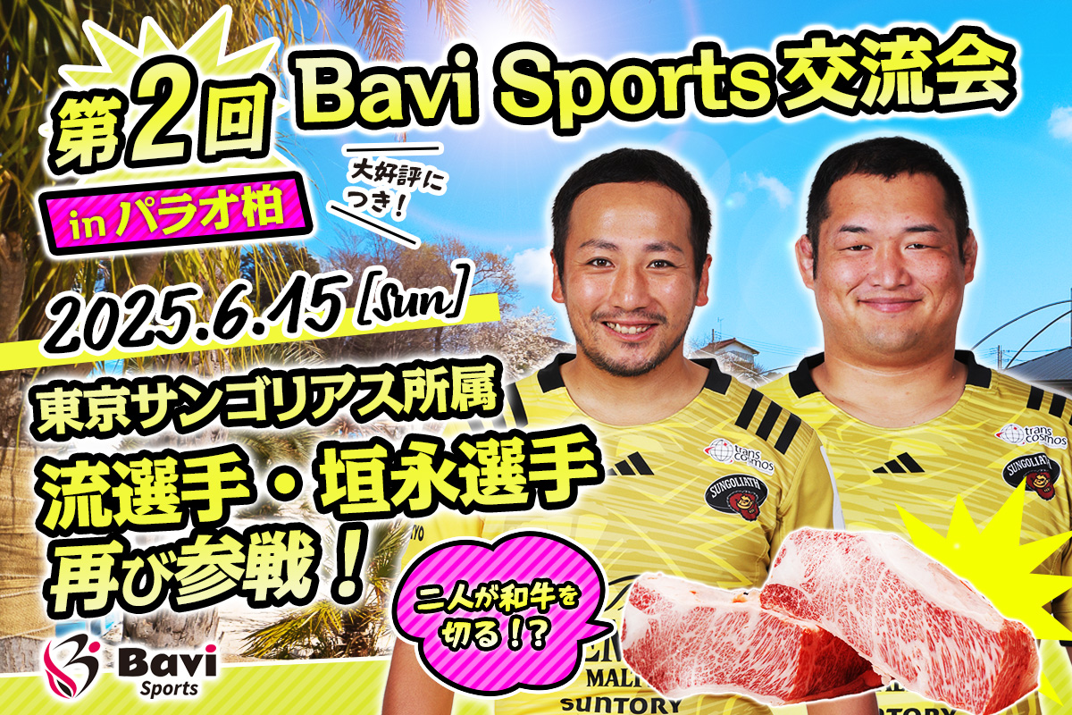 6月15日ラグビー交流会
