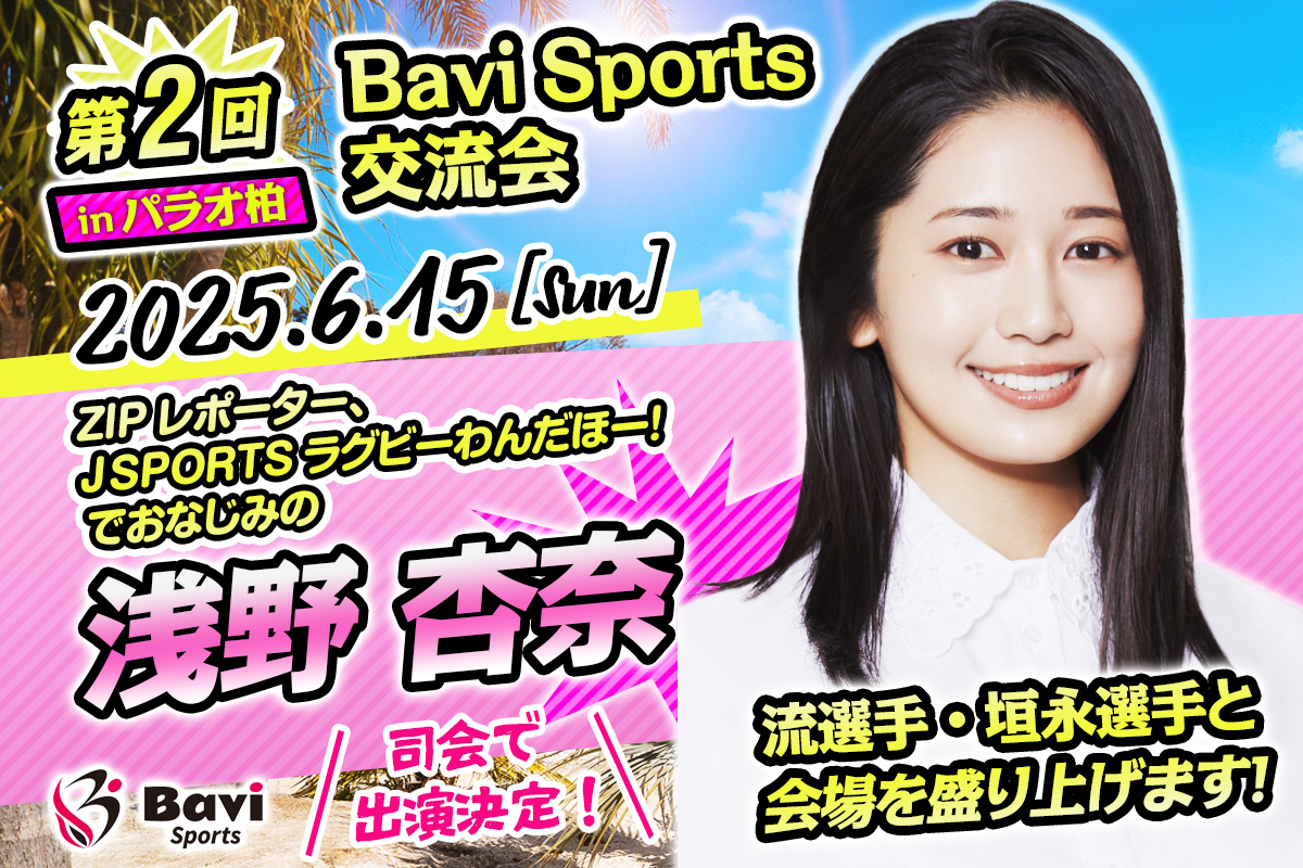 ラグビー6月15日