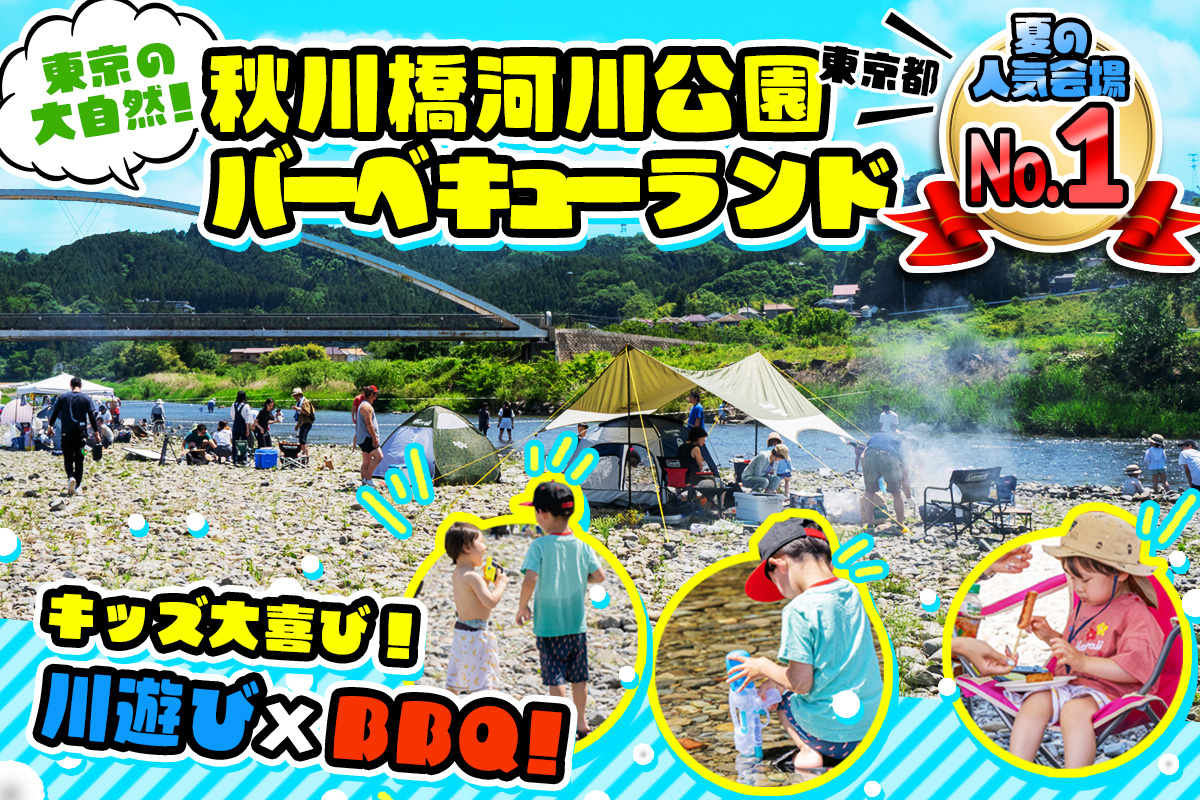 秋川橋トップページバナー