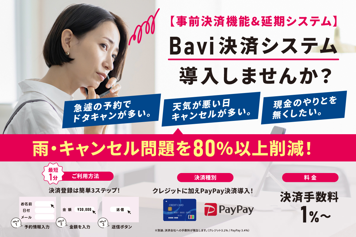 Bavi決済システム