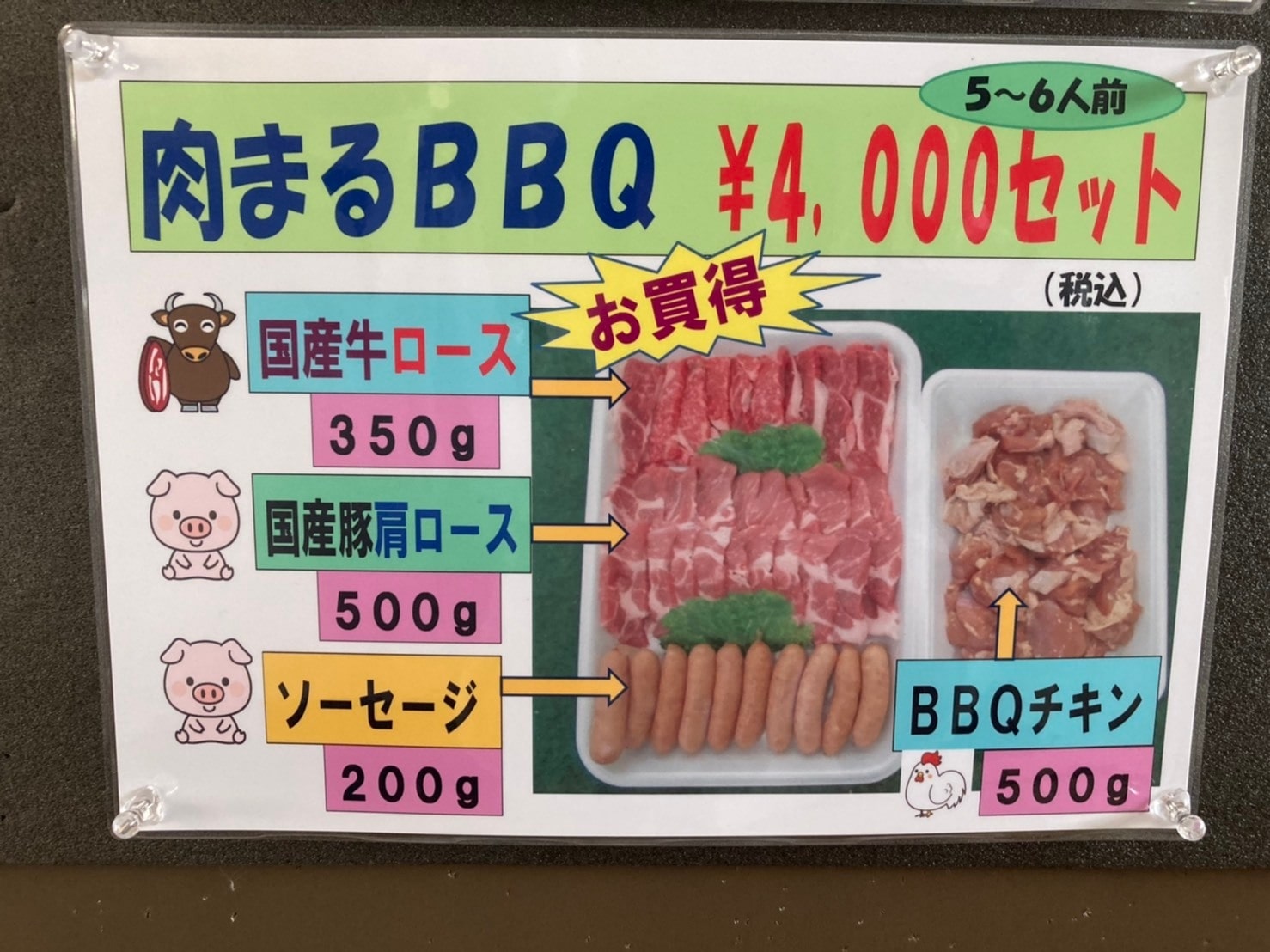 バーベキューセットB（5〜6人前）
