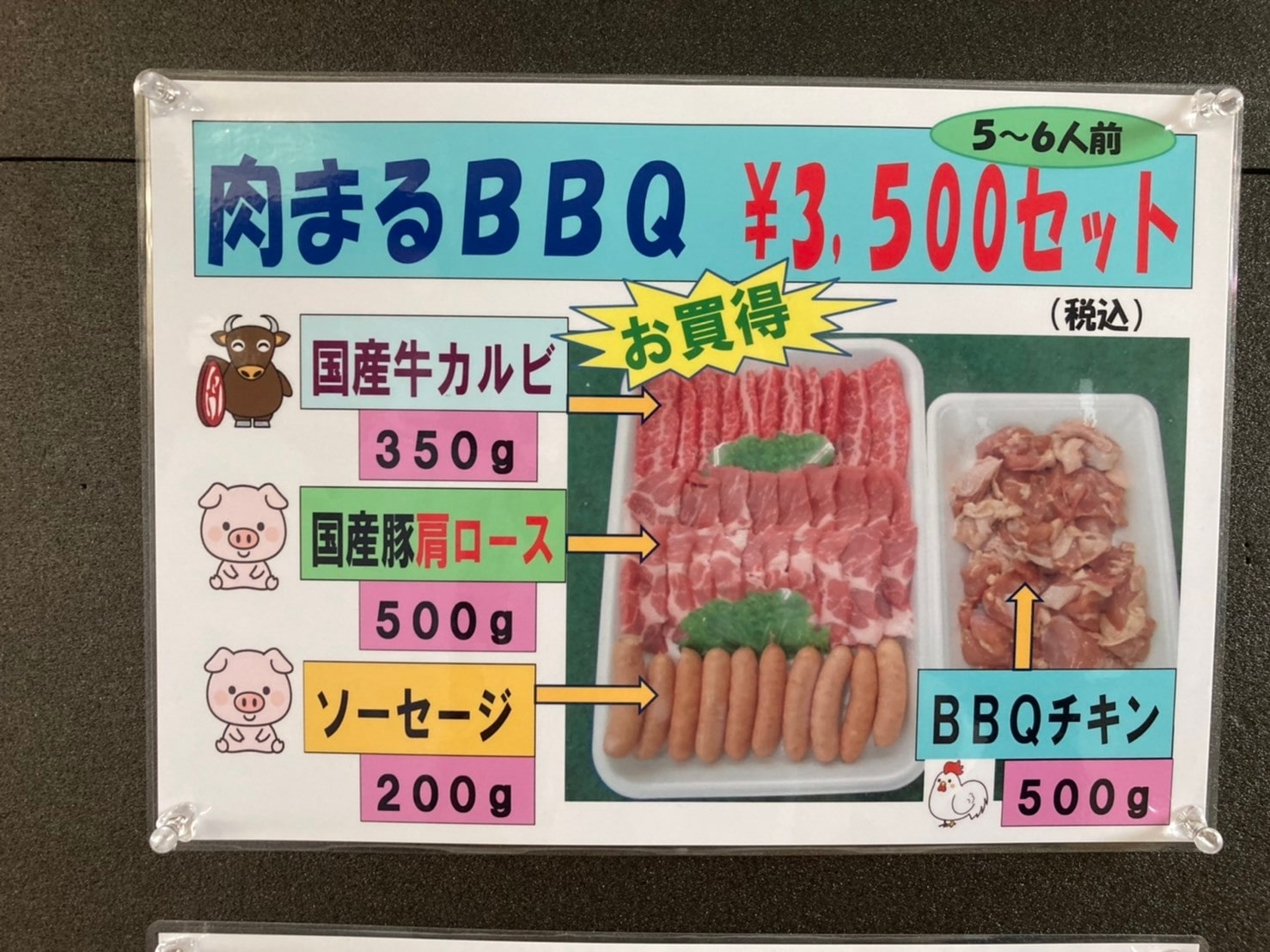 バーベキューセットC（5〜6人前）
