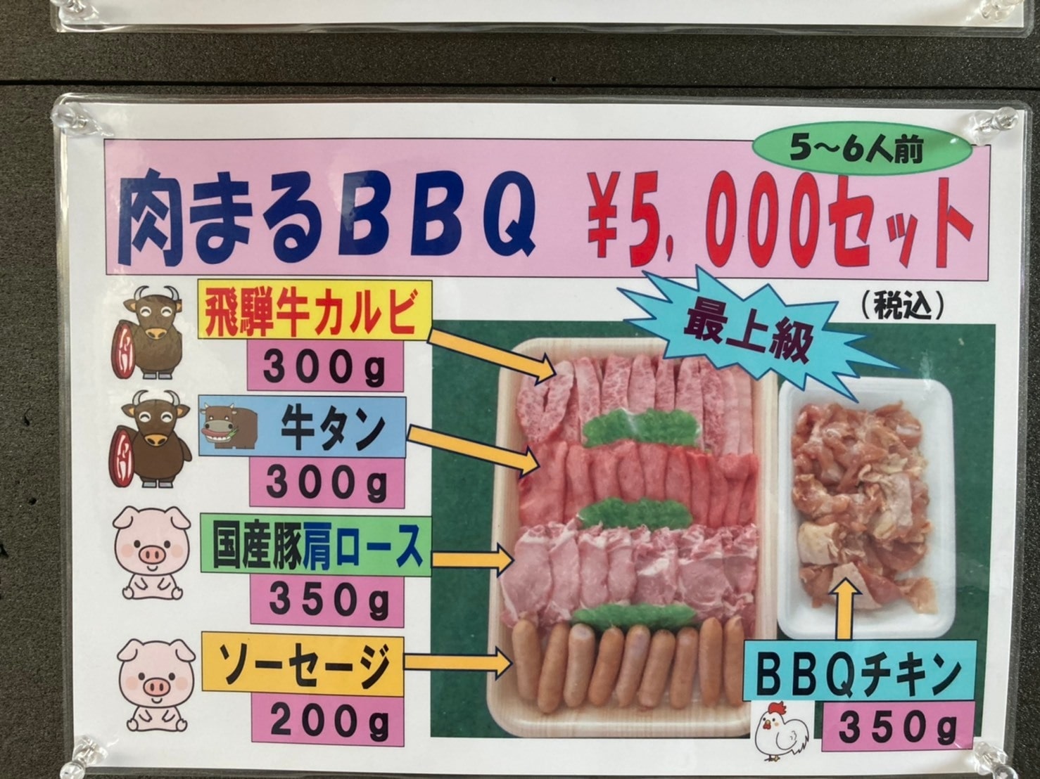 バーベキューセットA（5〜6人前）